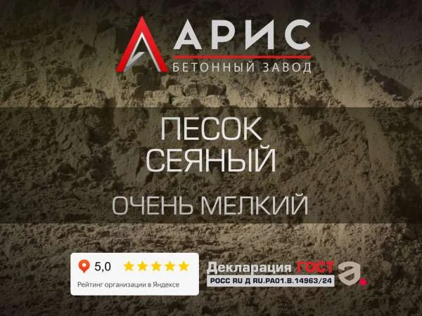 Песок сеяный очень мелкий