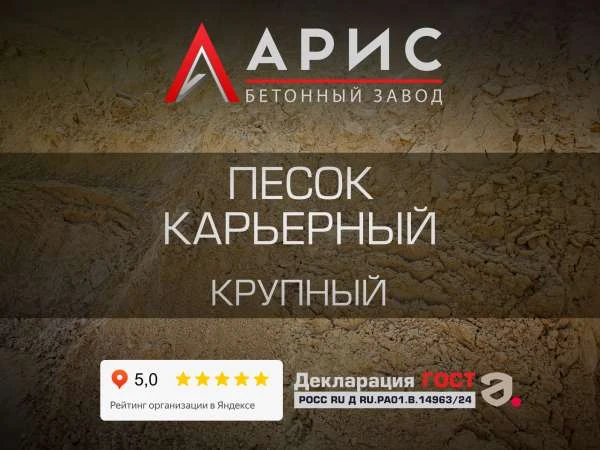 Песок карьерный крупный