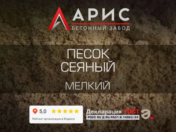 Песок сеяный мелкий