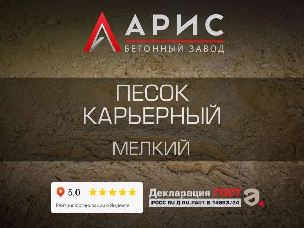 Песок карьерный мелкий