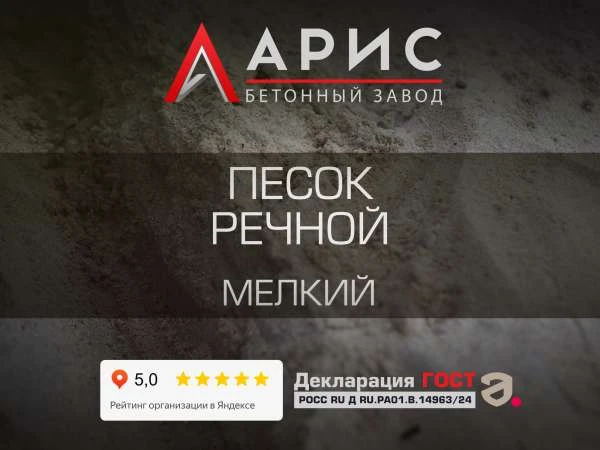 Песок речной мелкий