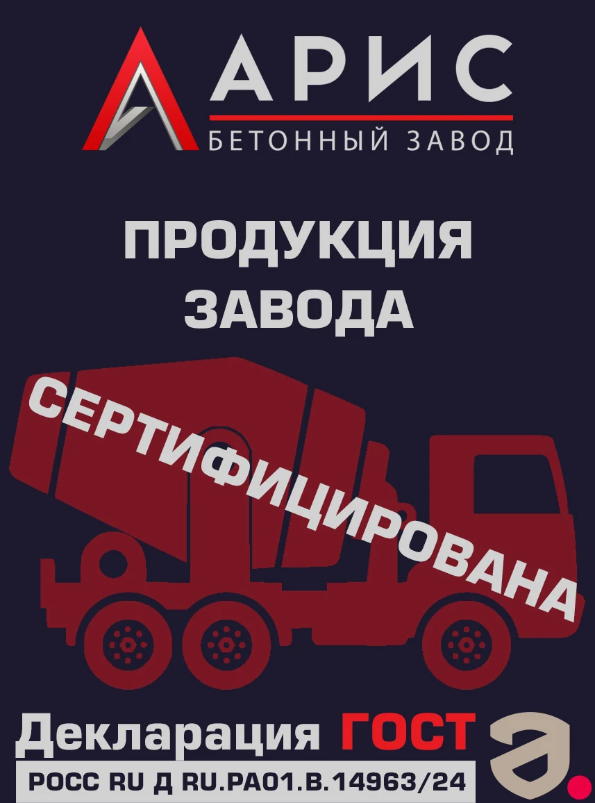 Сертификат на бетон ГОСТ 26633-2015