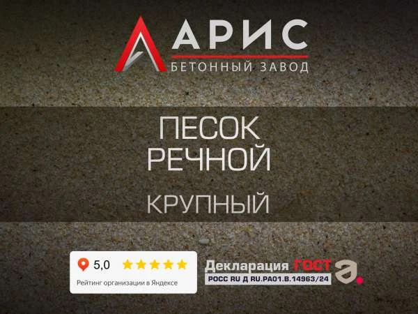Песок речной крупный