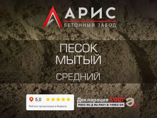 Песок мытый средний