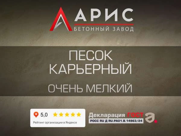 Песок карьерный очень мелкий