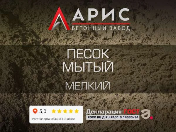 Песок мытый мелкий