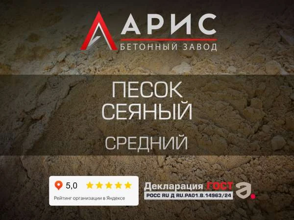Песок сеяный средний