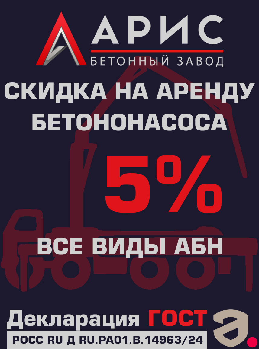 Скидка на аренду бетононасоса в Одинцово