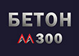 Бетон М300 В22,5