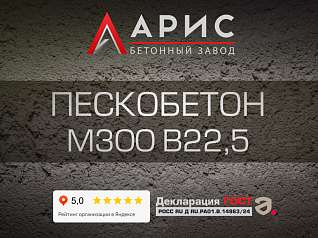 Пескобетон М300 В22,5