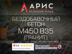 Бездобавочный бетон М450 В35 F300 W12 (гранит)