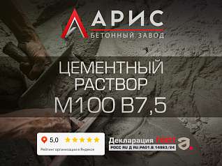 Цементный раствор М100 В7,5