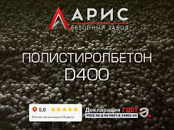 Полистиролбетон М50