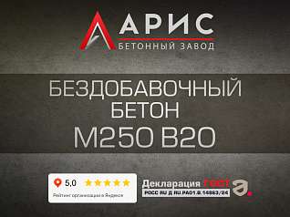 Бездобавочный бетон М250 В20 F150 W6